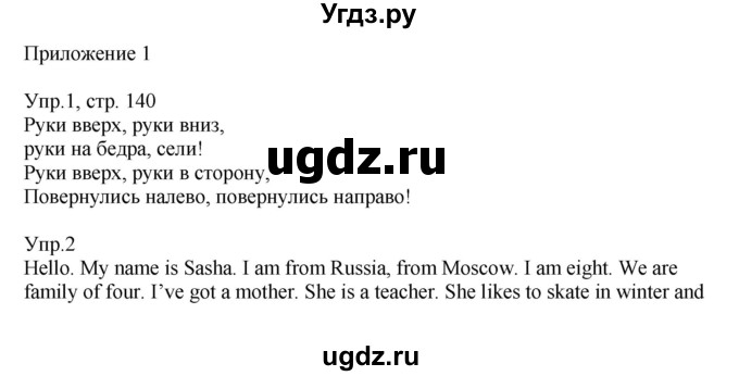 ГДЗ (Решебник №1) по английскому языку 2 класс (student's book) Верещагина И.Н. / часть 1. страница / 140