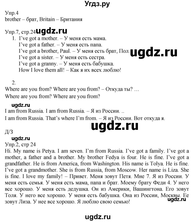 ГДЗ (Решебник №1) по английскому языку 2 класс (student's book) Верещагина И.Н. / часть 1. страница / 24