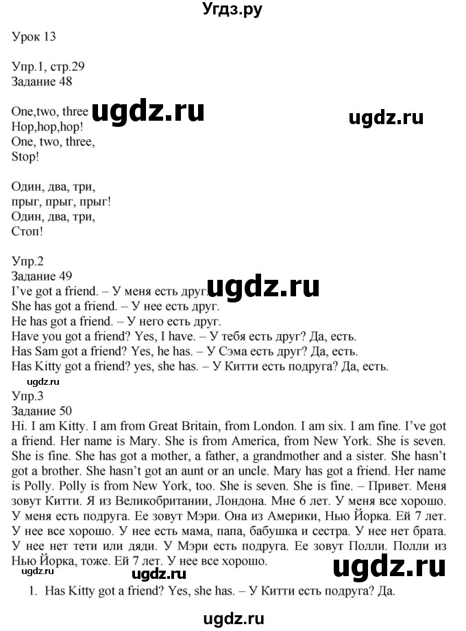 ГДЗ (Решебник №1) по английскому языку 2 класс (student's book) Верещагина И.Н. / часть 1. страница / 29