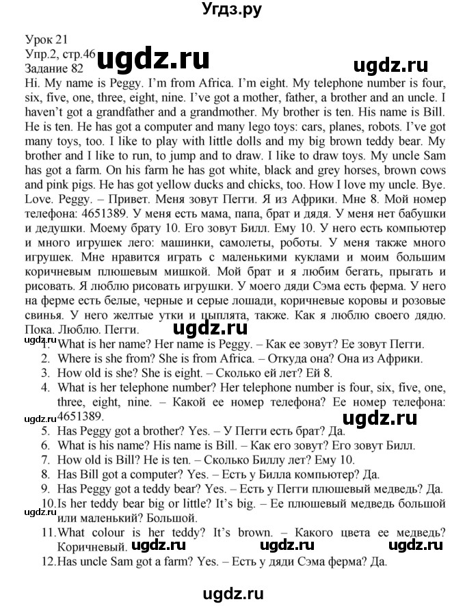 ГДЗ (Решебник №1) по английскому языку 2 класс (student's book) Верещагина И.Н. / часть 1. страница / 46