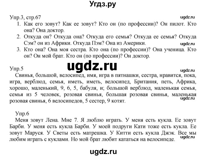 ГДЗ (Решебник №1) по английскому языку 2 класс (student's book) Верещагина И.Н. / часть 1. страница / 67