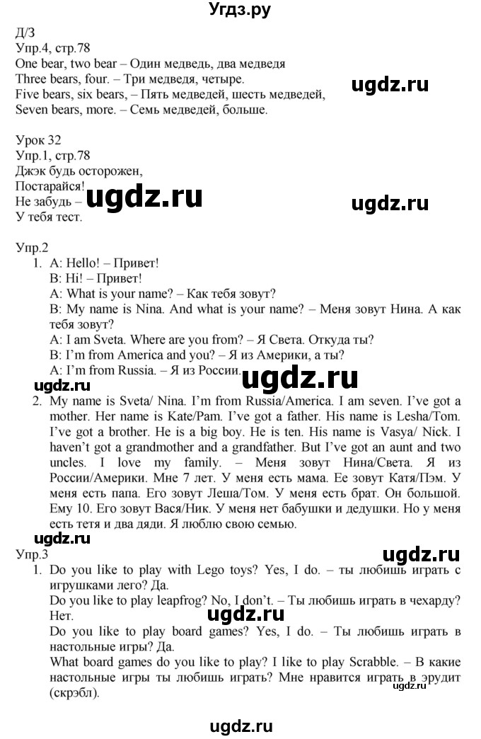 ГДЗ (Решебник №1) по английскому языку 2 класс (student's book) Верещагина И.Н. / часть 1. страница / 78