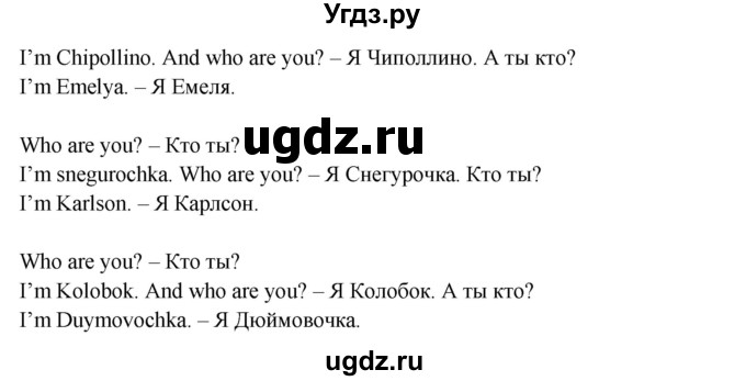 ГДЗ (Решебник №1) по английскому языку 2 класс (student's book) Верещагина И.Н. / часть 1. страница / 8(продолжение 2)