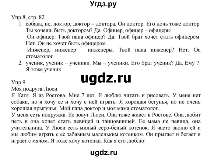 ГДЗ (Решебник №1) по английскому языку 2 класс (student's book) Верещагина И.Н. / часть 1. страница / 82