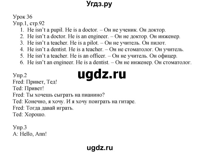 ГДЗ (Решебник №1) по английскому языку 2 класс (student's book) Верещагина И.Н. / часть 1. страница / 92