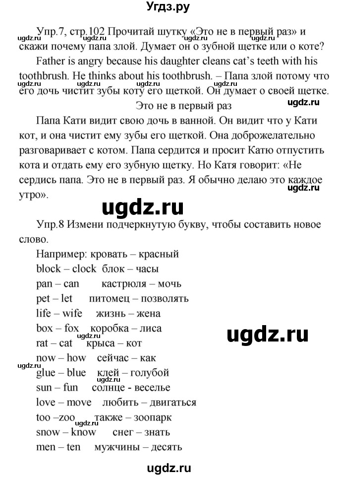 ГДЗ (Решебник №1) по английскому языку 2 класс (student's book) Верещагина И.Н. / часть 2. страница / 102