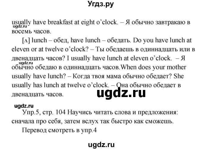 ГДЗ (Решебник №1) по английскому языку 2 класс (student's book) Верещагина И.Н. / часть 2. страница / 104(продолжение 2)