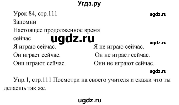 ГДЗ (Решебник №1) по английскому языку 2 класс (student's book) Верещагина И.Н. / часть 2. страница / 111