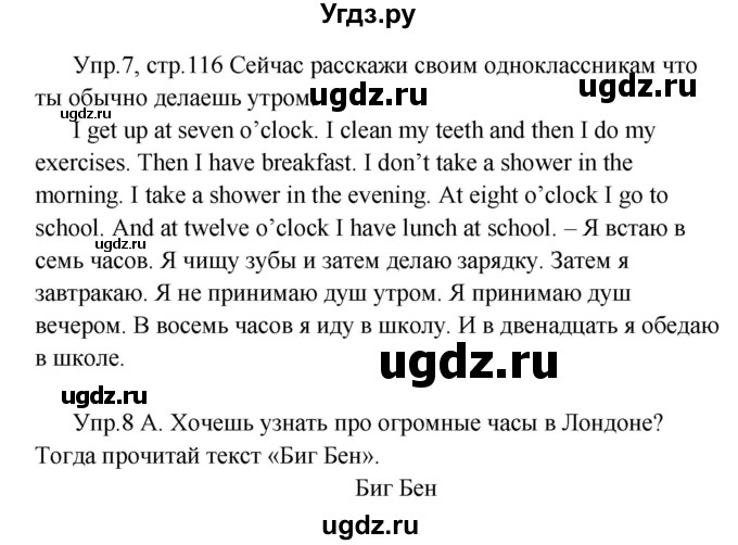 ГДЗ (Решебник №1) по английскому языку 2 класс (student's book) Верещагина И.Н. / часть 2. страница / 116