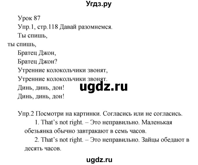 ГДЗ (Решебник №1) по английскому языку 2 класс (student's book) Верещагина И.Н. / часть 2. страница / 118