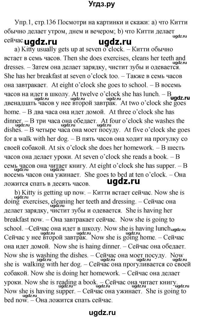 ГДЗ (Решебник №1) по английскому языку 2 класс (student's book) Верещагина И.Н. / часть 2. страница / 136(продолжение 3)
