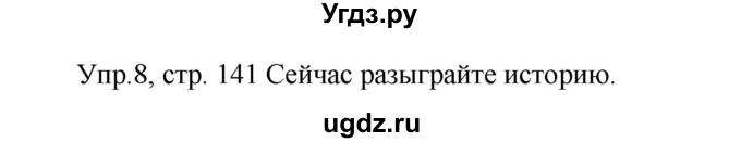 ГДЗ (Решебник №1) по английскому языку 2 класс (student's book) Верещагина И.Н. / часть 2. страница / 141