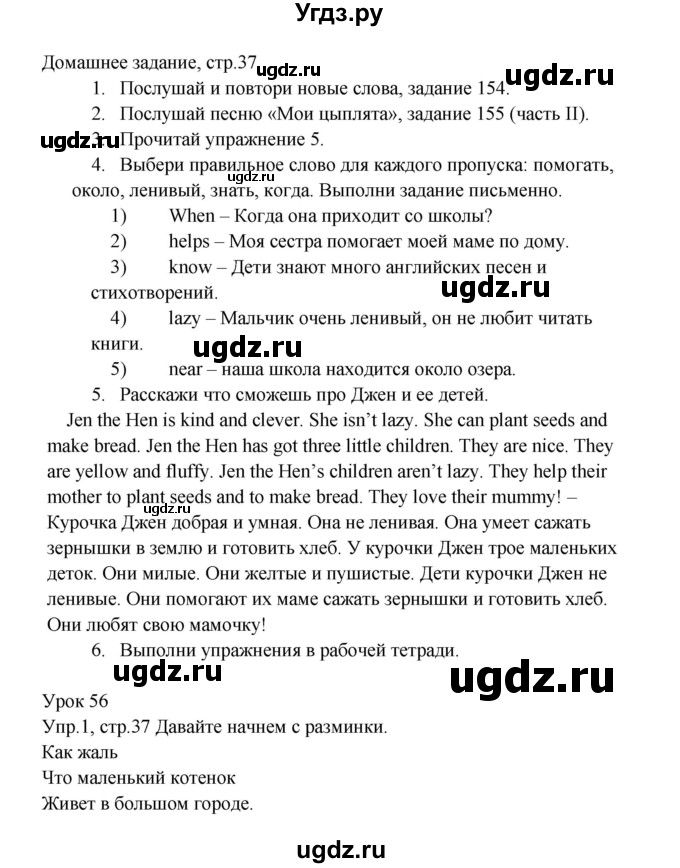 ГДЗ (Решебник №1) по английскому языку 2 класс (student's book) Верещагина И.Н. / часть 2. страница / 37