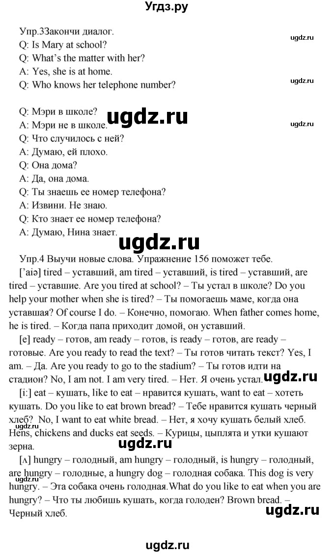 ГДЗ (Решебник №1) по английскому языку 2 класс (student's book) Верещагина И.Н. / часть 2. страница / 38(продолжение 2)