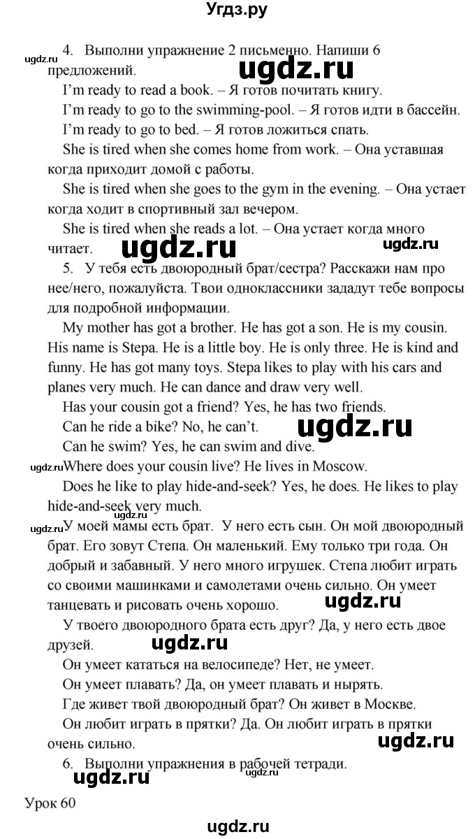 ГДЗ (Решебник №1) по английскому языку 2 класс (student's book) Верещагина И.Н. / часть 2. страница / 47(продолжение 2)