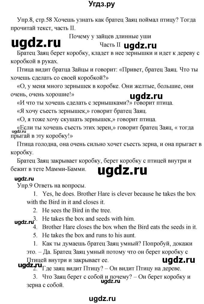 ГДЗ (Решебник №1) по английскому языку 2 класс (student's book) Верещагина И.Н. / часть 2. страница / 58