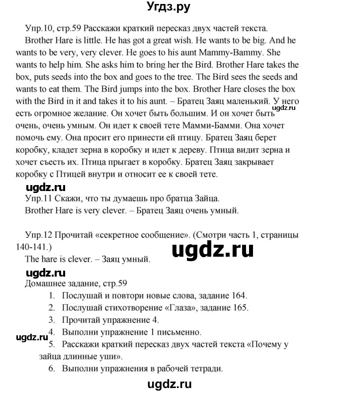 ГДЗ (Решебник №1) по английскому языку 2 класс (student's book) Верещагина И.Н. / часть 2. страница / 59
