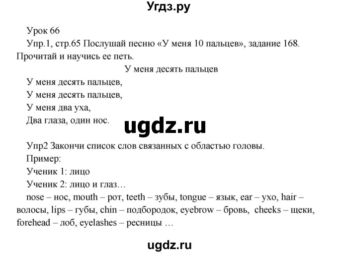 ГДЗ (Решебник №1) по английскому языку 2 класс (student's book) Верещагина И.Н. / часть 2. страница / 65