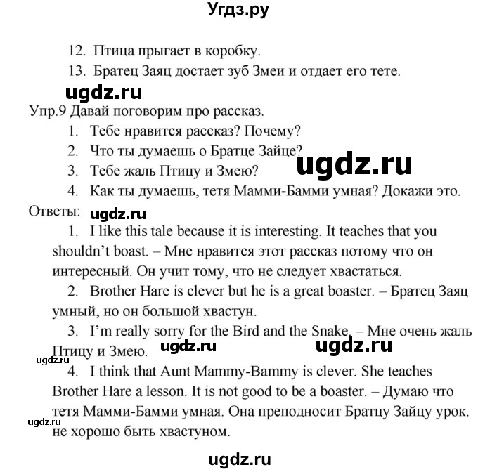 ГДЗ (Решебник №1) по английскому языку 2 класс (student's book) Верещагина И.Н. / часть 2. страница / 68(продолжение 2)