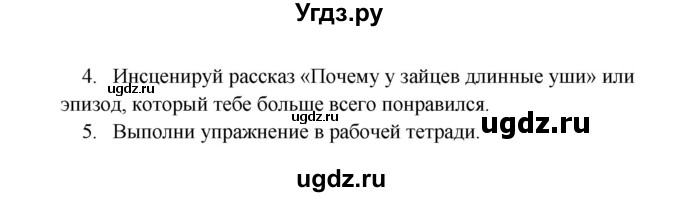 ГДЗ (Решебник №1) по английскому языку 2 класс (student's book) Верещагина И.Н. / часть 2. страница / 69(продолжение 2)