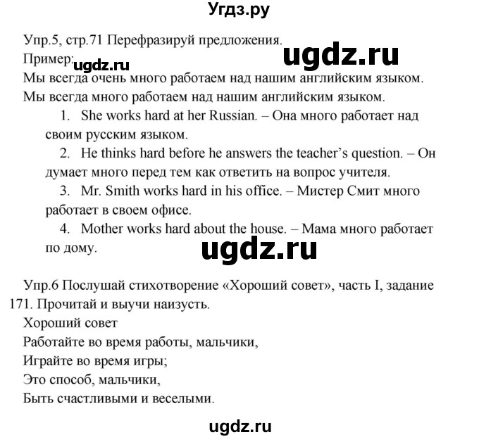 ГДЗ (Решебник №1) по английскому языку 2 класс (student's book) Верещагина И.Н. / часть 2. страница / 71