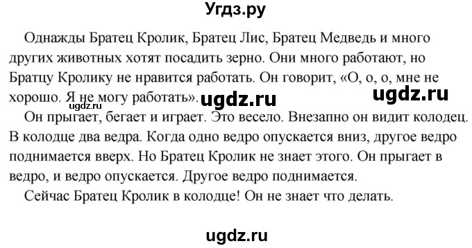 ГДЗ (Решебник №1) по английскому языку 2 класс (student's book) Верещагина И.Н. / часть 2. страница / 72(продолжение 2)