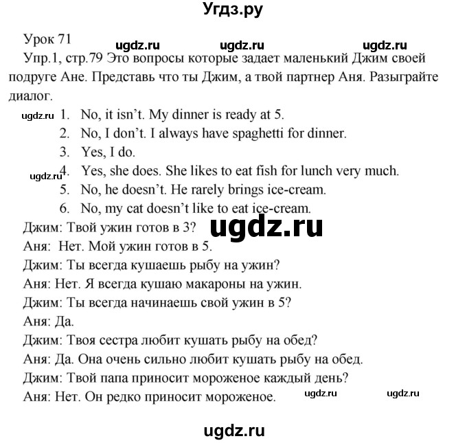 ГДЗ (Решебник №1) по английскому языку 2 класс (student's book) Верещагина И.Н. / часть 2. страница / 79