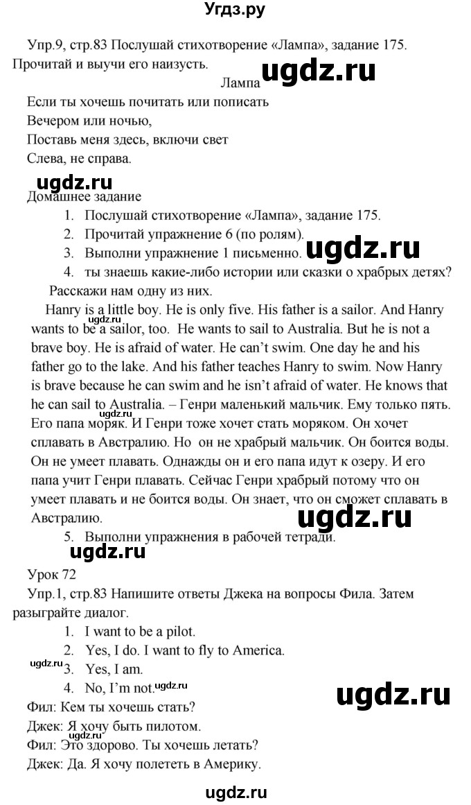 ГДЗ (Решебник №1) по английскому языку 2 класс (student's book) Верещагина И.Н. / часть 2. страница / 83