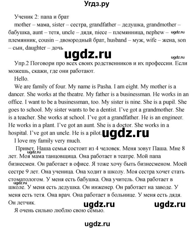 ГДЗ (Решебник №1) по английскому языку 2 класс (student's book) Верещагина И.Н. / часть 2. страница / 87(продолжение 2)