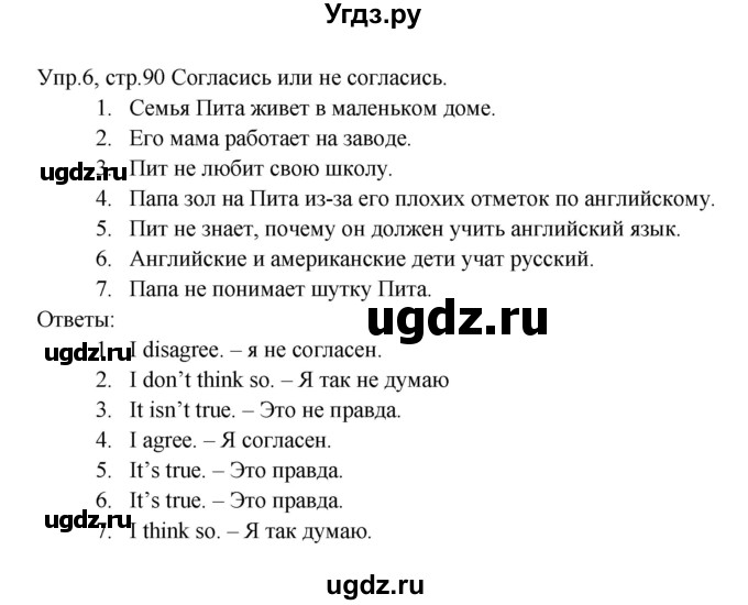 ГДЗ (Решебник №1) по английскому языку 2 класс (student's book) Верещагина И.Н. / часть 2. страница / 90