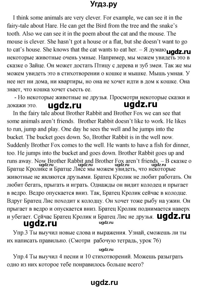 ГДЗ (Решебник №1) по английскому языку 2 класс (student's book) Верещагина И.Н. / часть 2. страница / 91(продолжение 2)
