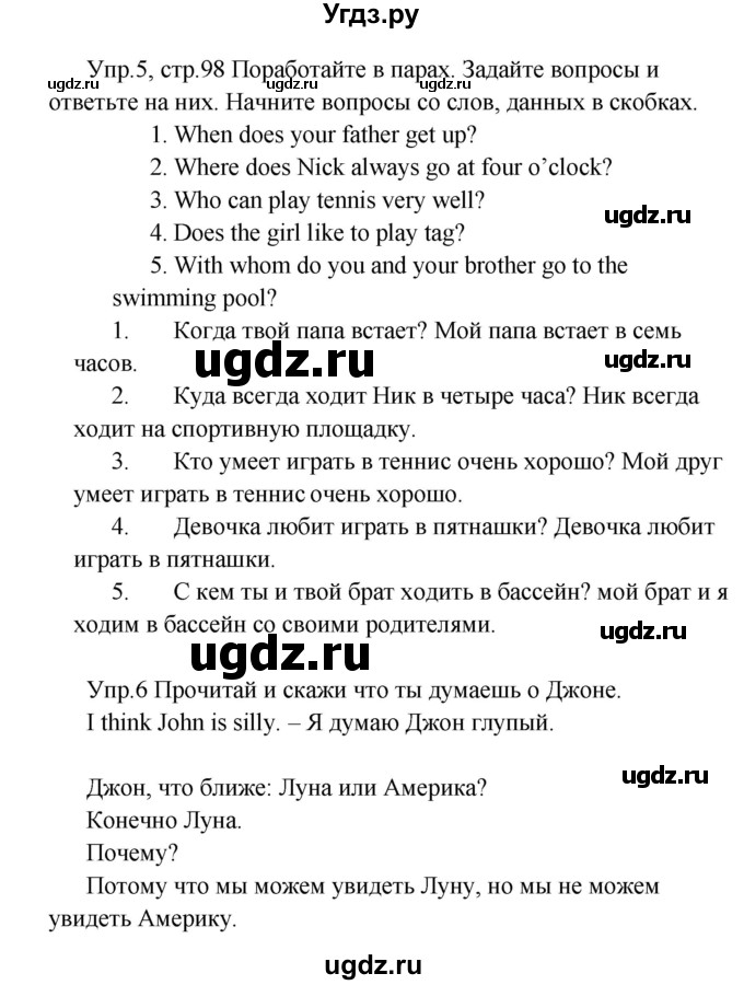 ГДЗ (Решебник №1) по английскому языку 2 класс (student's book) Верещагина И.Н. / часть 2. страница / 98