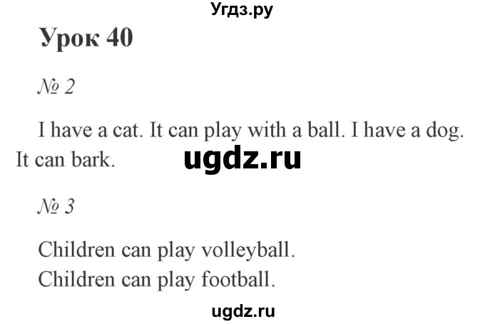 ГДЗ (Решебник №2) по английскому языку 2 класс (student's book) Верещагина И.Н. / часть 1. страница / 111