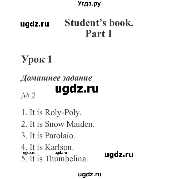 ГДЗ (Решебник №2) по английскому языку 2 класс (student's book) Верещагина И.Н. / часть 1. страница / 5