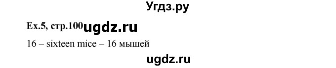 ГДЗ (Решебник №1) по английскому языку 3 класс (рабочая тетрадь rainbow) О. В. Афанасьева / страница номер / 100