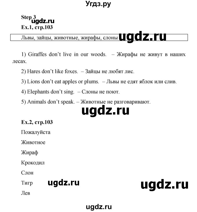 ГДЗ (Решебник №1) по английскому языку 3 класс (рабочая тетрадь rainbow) О. В. Афанасьева / страница номер / 103