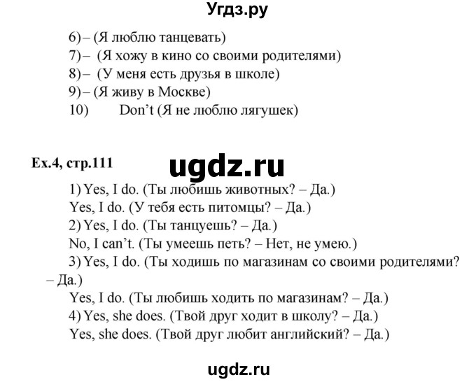 ГДЗ (Решебник №1) по английскому языку 3 класс (рабочая тетрадь rainbow) О. В. Афанасьева / страница номер / 111(продолжение 2)