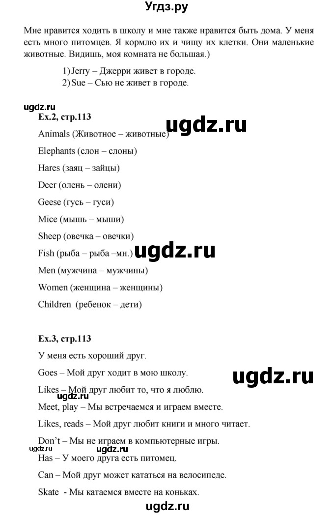 ГДЗ (Решебник №1) по английскому языку 3 класс (рабочая тетрадь rainbow) О. В. Афанасьева / страница номер / 113(продолжение 2)