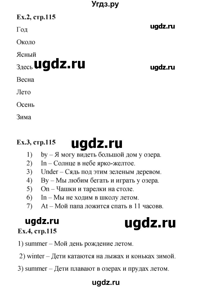 ГДЗ (Решебник №1) по английскому языку 3 класс (рабочая тетрадь rainbow) О. В. Афанасьева / страница номер / 115