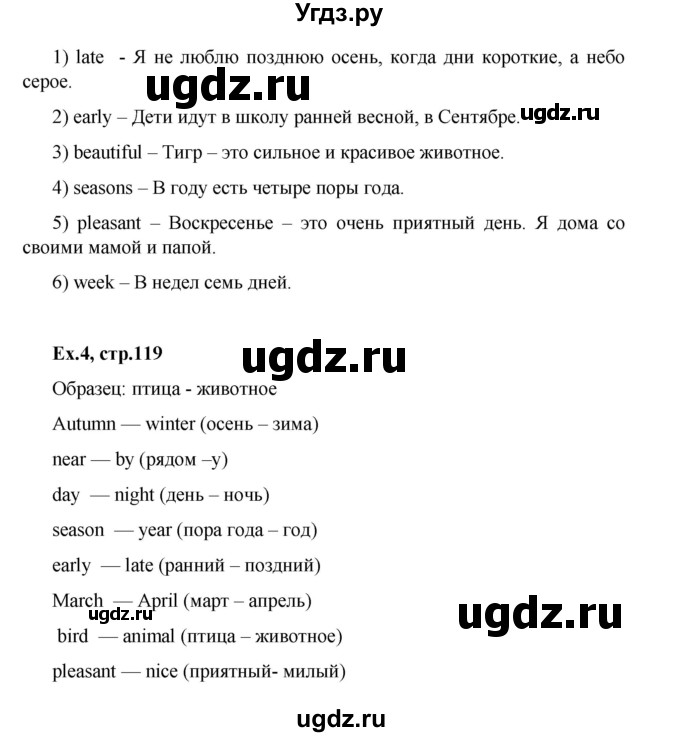 ГДЗ (Решебник №1) по английскому языку 3 класс (рабочая тетрадь rainbow) О. В. Афанасьева / страница номер / 119(продолжение 2)