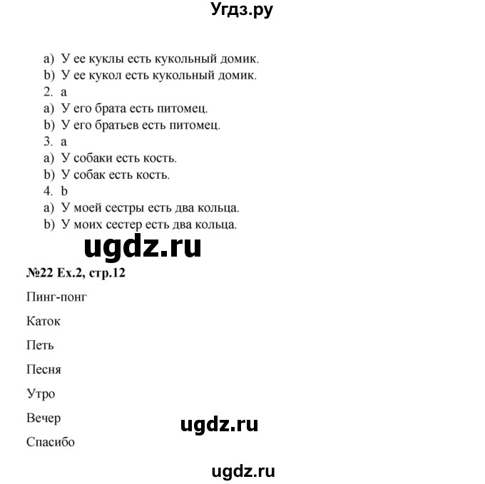 ГДЗ (Решебник №1) по английскому языку 3 класс (рабочая тетрадь rainbow) О. В. Афанасьева / страница номер / 12(продолжение 2)