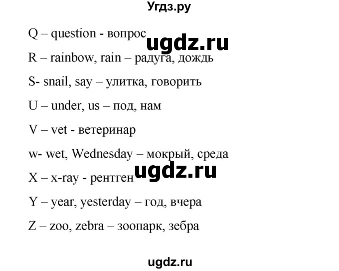 ГДЗ (Решебник №1) по английскому языку 3 класс (рабочая тетрадь rainbow) О. В. Афанасьева / страница номер / 121(продолжение 2)