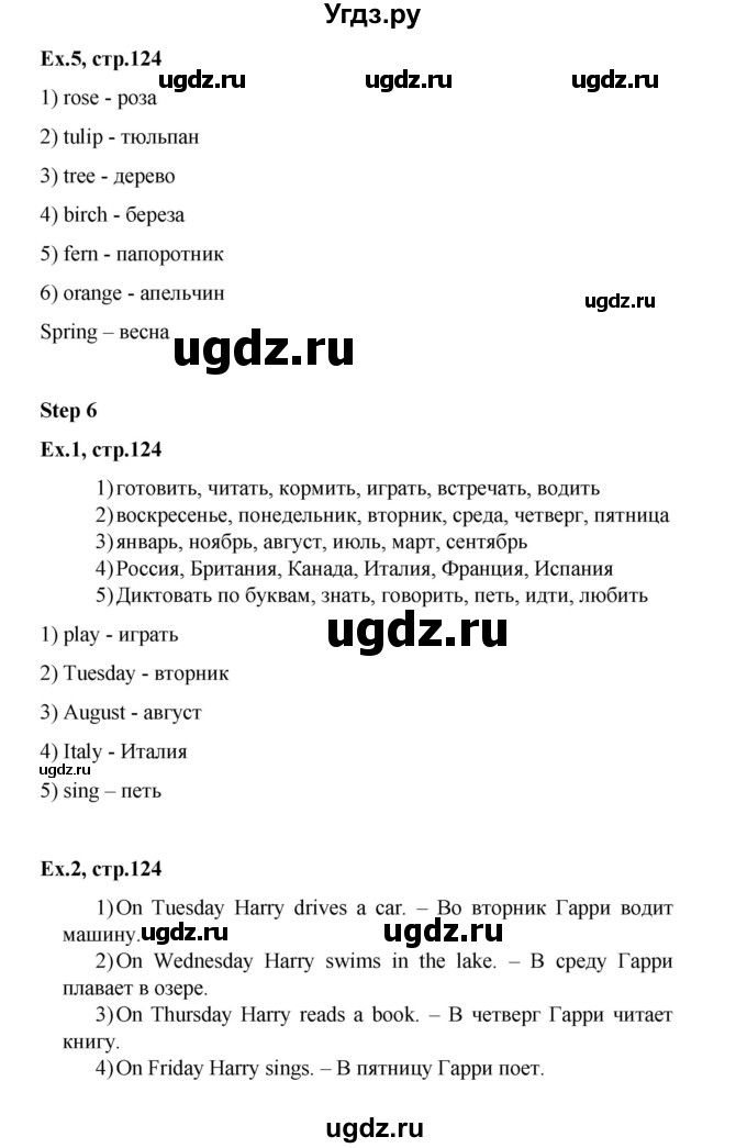 ГДЗ (Решебник №1) по английскому языку 3 класс (рабочая тетрадь rainbow) О. В. Афанасьева / страница номер / 124