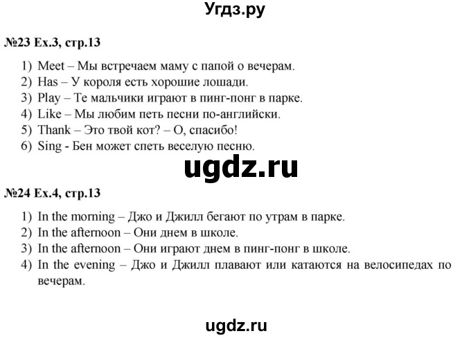 ГДЗ (Решебник №1) по английскому языку 3 класс (рабочая тетрадь rainbow) О. В. Афанасьева / страница номер / 13