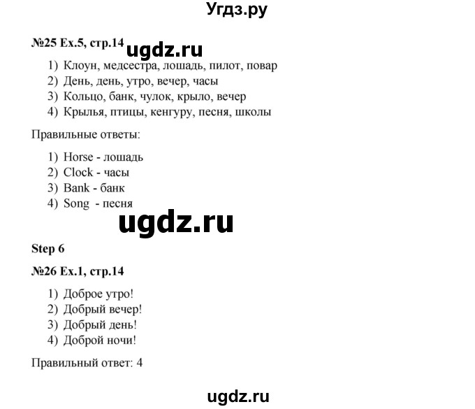 ГДЗ (Решебник №1) по английскому языку 3 класс (рабочая тетрадь rainbow) О. В. Афанасьева / страница номер / 14