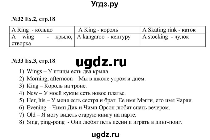 ГДЗ (Решебник №1) по английскому языку 3 класс (рабочая тетрадь rainbow) О. В. Афанасьева / страница номер / 18