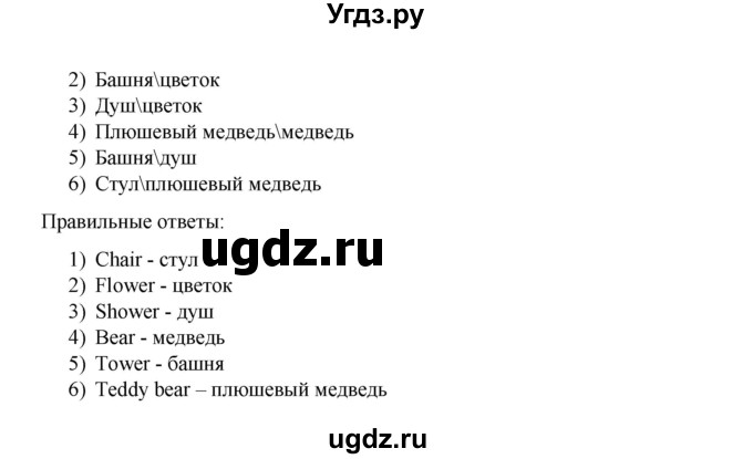 ГДЗ (Решебник №1) по английскому языку 3 класс (рабочая тетрадь rainbow) О. В. Афанасьева / страница номер / 21(продолжение 2)