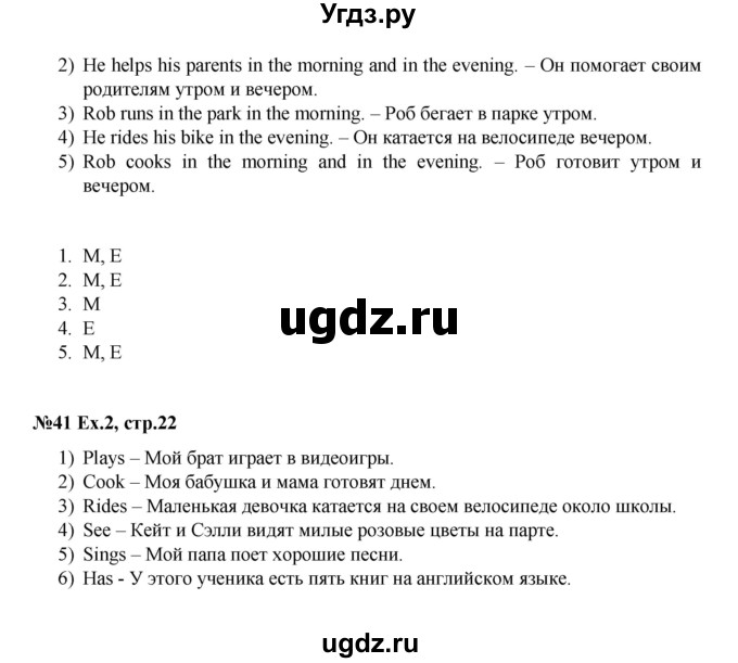 ГДЗ (Решебник №1) по английскому языку 3 класс (рабочая тетрадь rainbow) О. В. Афанасьева / страница номер / 22(продолжение 2)