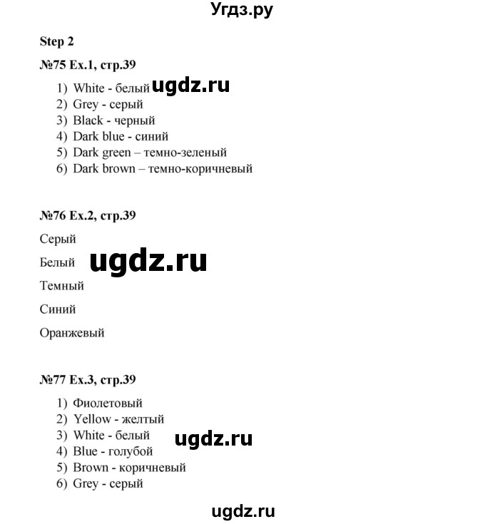 ГДЗ (Решебник №1) по английскому языку 3 класс (рабочая тетрадь rainbow) О. В. Афанасьева / страница номер / 39