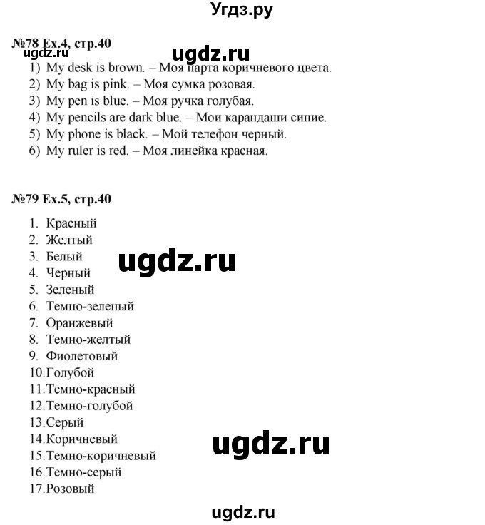 ГДЗ (Решебник №1) по английскому языку 3 класс (рабочая тетрадь rainbow) О. В. Афанасьева / страница номер / 40